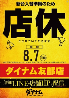 0808_ae250730-0447_%e5%ba%97%e4%bc%91%e6%97%a5%e7%b8%a6azline_rich_w1040
