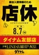 0808_ae250730-0447_%e5%ba%97%e4%bc%91%e6%97%a5%e7%b8%a6azline_rich_w1040