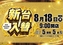 0818%e6%97%a5%e4%bb%98%e3%82%88%e3%81%93azpstline_rich_w1040