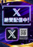 %ef%bc%b8%e7%b5%b6%e8%b3%9b%e9%85%8d%e4%bf%a1