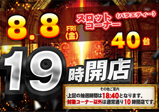 0808_19%e6%99%82%e9%96%8b%e6%94%be_%e6%a8%aa
