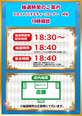 19%e6%99%82%e9%96%8b%e6%94%be%e6%8a%bd%e9%81%b8%e6%a1%88%e5%86%85_%e7%b8%a6