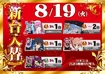 0819_ae250805-0854_%e6%a9%9f%e7%a8%ae%e4%b8%80%e8%a6%a7%e6%a8%aaazline_rich_w1040