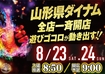 082324%e3%81%8c%e3%81%84%e3%81%84%e6%a8%aa0850line_rich_w1040azline_rich_w1040