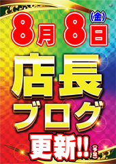 ダイナムTOPダイナム 鹿児島出水店（いずみ）店舗メッセージ