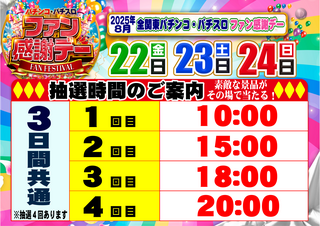 %e6%8a%bd%e9%81%b8%e6%99%82%e9%96%93%e6%a8%aa