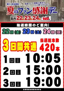 %e3%83%95%e3%82%a1%e3%83%b3%e6%84%9f_%e6%8a%bd%e9%81%b8%e6%99%82%e9%96%93_%e3%81%9f%e3%81%a6_az