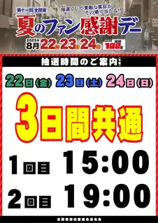 %e3%83%95%e3%82%a1%e3%83%b3%e6%84%9f_%e6%8a%bd%e9%81%b8%e6%99%82%e9%96%93_%e3%81%9f%e3%81%a6