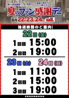%e3%83%95%e3%82%a1%e3%83%b3%e6%84%9f_%e6%8a%bd%e9%81%b8%e6%99%82%e9%96%93_%e3%81%9f%e3%81%a6