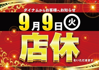 0909%e5%ba%97%e4%bc%91%e3%82%88%e3%81%93pstazline_rich_w1040