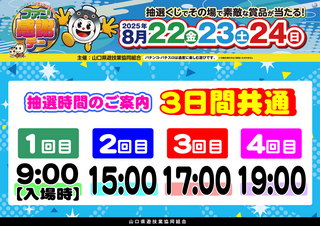 %e6%8a%bd%e9%81%b8%e6%99%82%e9%96%93%e3%83%a8%e3%82%b3