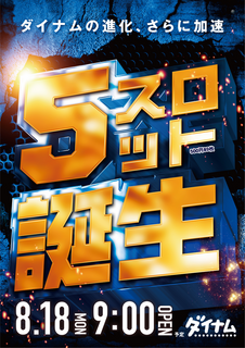 5%e3%82%b9%e3%83%ad%e8%aa%95%e7%94%9f