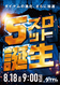 5%e3%82%b9%e3%83%ad%e8%aa%95%e7%94%9f