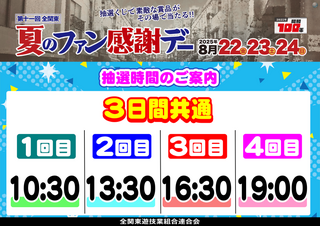 %e3%83%95%e3%82%a1%e3%83%b3%e6%84%9f%e6%8a%bd%e9%81%b8%e6%99%82%e9%96%93%e3%80%90%e6%a8%aa%e3%80%91