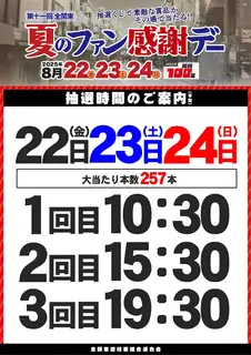2_%e3%83%95%e3%82%a1%e3%83%b3%e6%84%9f_%e6%8a%bd%e9%81%b8%e6%99%82%e9%96%93_%e3%81%9f%e3%81%a6_pst_az
