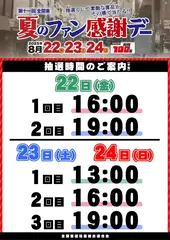 %e3%83%95%e3%82%a1%e3%83%b3%e6%84%9f_%e6%8a%bd%e9%81%b8%e6%99%82%e9%96%93_%e3%81%9f%e3%81%a6_az
