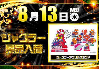 0813_%e3%82%b8%e3%83%a3%e3%82%b0%e3%83%a9%e3%83%bc%e6%99%af%e5%93%81_%e6%a8%aa