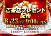 0823_%e7%b7%8f%e4%bb%98_%e6%a8%aaline_rich_w1040