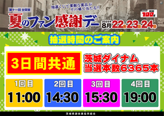 %e6%8a%bd%e9%81%b8%e6%99%82%e9%96%93%e3%82%88%e3%81%93