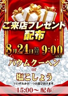 0824_%e7%b7%8f%e4%bb%98_%e7%b8%a6azline_rich_w1040