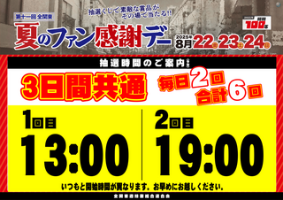 0822%e3%83%95%e3%82%a1%e3%83%b3%e6%84%9f%e6%a8%aa