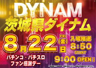 ファン感謝デー 火神 Bar - 7.4 Fri [大盤振る舞い企画] おかげさまで17周年のサンク