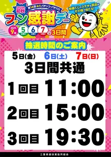 0905%e3%83%95%e3%82%a1%e3%83%b3%e6%84%9f%e6%8a%bd%e9%81%b8%e6%99%82%e9%96%93