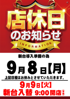 0908%e3%80%80%e5%ba%97%e4%bc%91az%e3%81%9f%e3%81%a6