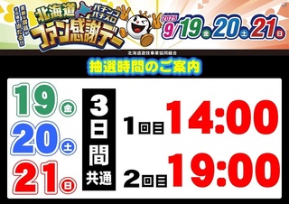 %e6%8a%bd%e9%81%b8%e6%99%82%e9%96%93%e3%82%88%e3%81%931040