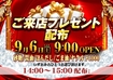 0906_%e7%b7%8f%e4%bb%98_%e6%a8%aaline_rich_w1040