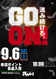 Resize_0906goon%e3%81%9f%e3%81%a6