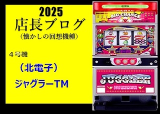 北電子　ジャグラーパンフレット　ジャグラーTM 【ジャグラーのみ中閉破れある】。 北電子 ジャグラーパンフレット ジャグラーTM 【ジャグラーのみ