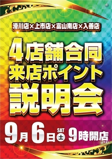 0906_%e2%91%a3%e5%90%88%e5%90%8c%e6%9d%a5p_%e7%b8%a6hpazline_rich_w1040