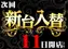 %e6%ac%a1%e5%9b%9e_11%e6%97%a5_pst