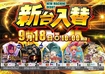 0918_ae250903-0085_%e6%a9%9f%e7%a8%ae%e4%b8%80%e8%a6%a7%e6%a8%aaazline_rich_w1040