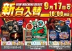 0917_ae250902-0767_%e6%a9%9f%e7%a8%ae%e4%b8%80%e8%a6%a7%e6%a8%aaazline_rich_w1040