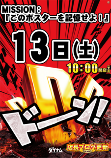 9.13%e3%83%89%e3%83%bc%e3%83%b3%e7%b8%a6