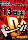 9.13%e3%83%89%e3%83%bc%e3%83%b3%e7%b8%a6