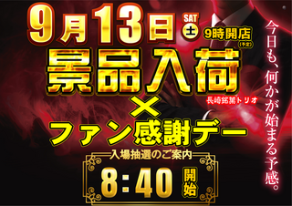 0913%e3%83%95%e3%82%a1%e3%83%b3%e6%84%9f%e6%99%af%e5%93%81_%e6%a8%aa