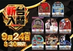 0924%e5%85%a5%e6%9b%bf%e3%82%88%e3%81%93%e7%ad%89%e5%80%8dazpstline_rich_w1040