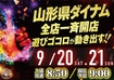 0920%e3%81%8c%e3%81%84%e3%81%84%e3%82%88%e3%81%93azpstline_rich_w1040