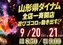 0920%e3%81%8c%e3%81%84%e3%81%84%e3%82%88%e3%81%93azpstline_rich_w1040