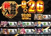 0926_ae250909-0582_%e6%a9%9f%e7%a8%ae%e4%b8%80%e8%a6%a7%e6%a8%aaazline_rich_w1040