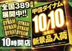 1010_ddd_%e6%a8%aaline_rich_w1040