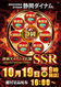 Resize_1019ssr%e3%81%9f%e3%81%a616%e6%99%82