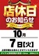 1008%e5%ba%97%e4%bc%91%e6%97%a5%e3%81%9f%e3%81%a6