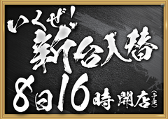 %e3%81%84%e3%81%8f%e3%81%9c%ef%bc%bf%e3%82%88%e3%81%93