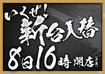 %e3%81%84%e3%81%8f%e3%81%9c%ef%bc%bf%e3%82%88%e3%81%93