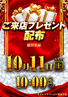 10.11%e6%9d%a5%e5%ba%97%e3%83%97%e3%83%ac8_order_png