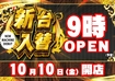 1010%e6%97%a5%e4%bb%98%e6%a8%aaazline_rich_w1040